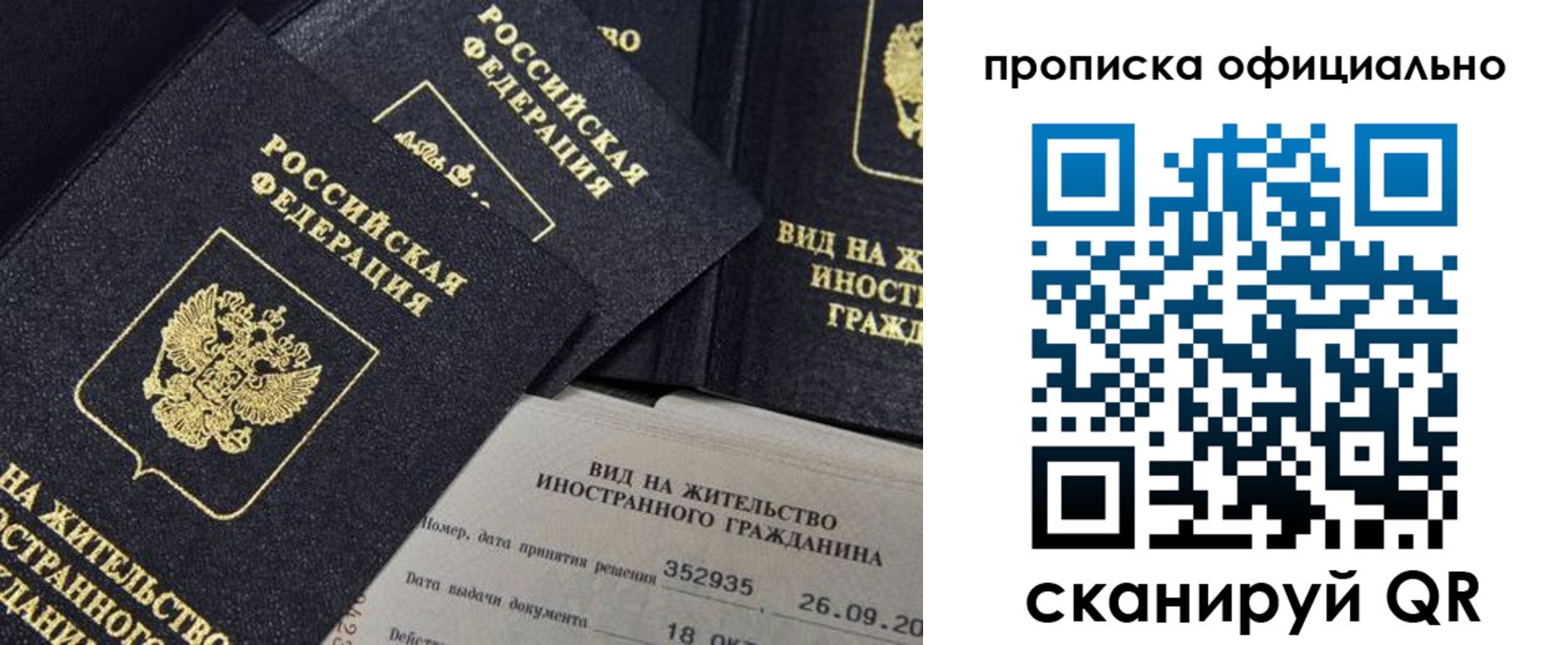 прописка для работы в Пятигорске